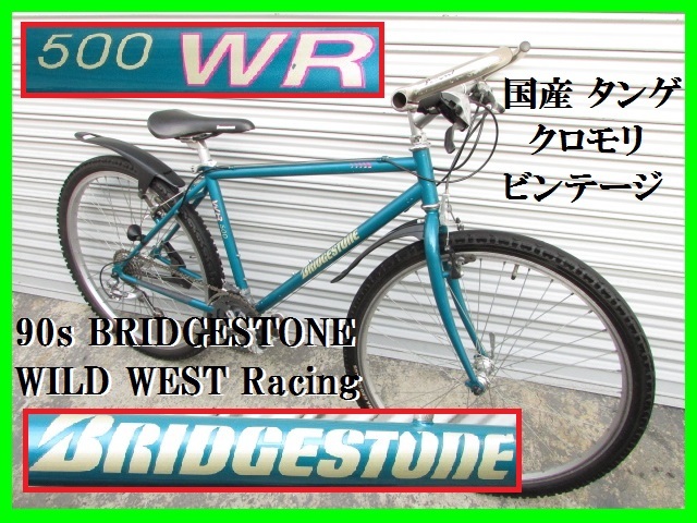 美品 90s BRIDGESTONE WILD WEST Racing WR500 国産 タンゲ クロモリ