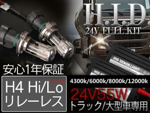 兼用品に注意!24v専用HID リレーレス 55w H4 Hi/Lo 超薄型 4300k6000K8000K12000k