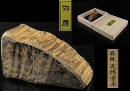 寺院放出品 高級天然沈香伽羅香木 共箱 28.55g MN-2 香道具・