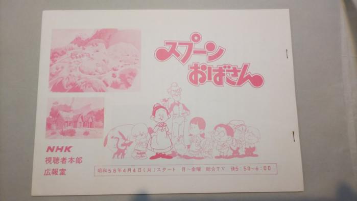 スプーンおばさん　制作資料、キャラクター設定資料 B4サイズ ３０枚　B5冊子(14ページ綴り）スタッフ用資料　激レア　貴重品