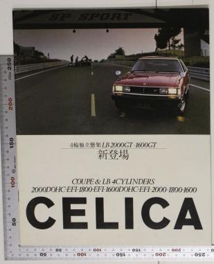 02P111　カタログ　トヨタ　セリカ　CELICA　LB2000GT・1600GT他　1980年頃_1