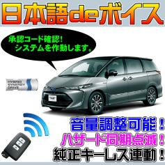 大人気，安い 新エスティマハイブリッド AHR20W 配線図付 日本語de ボイス(アラーム)｜売買されたオークション情報、yahooの商品情報をアーカイブ公開 - オークファン アラーム