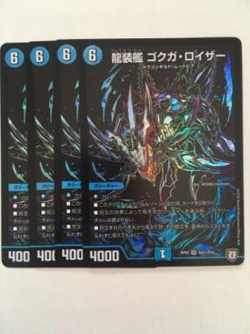 デュエルマスターズ DMRP05 SR シークレット 龍装艦 ゴクガ・ロイザー