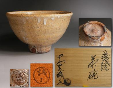 源・m】茶道具 泰誠窯 大野誠二 作 萩焼 鬼萩井戸形茶碗/
