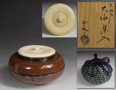 源・hz】瀬戸名工 山口正文 作 鉄釉掛 瀬戸大海茶入/仕覆・共箱