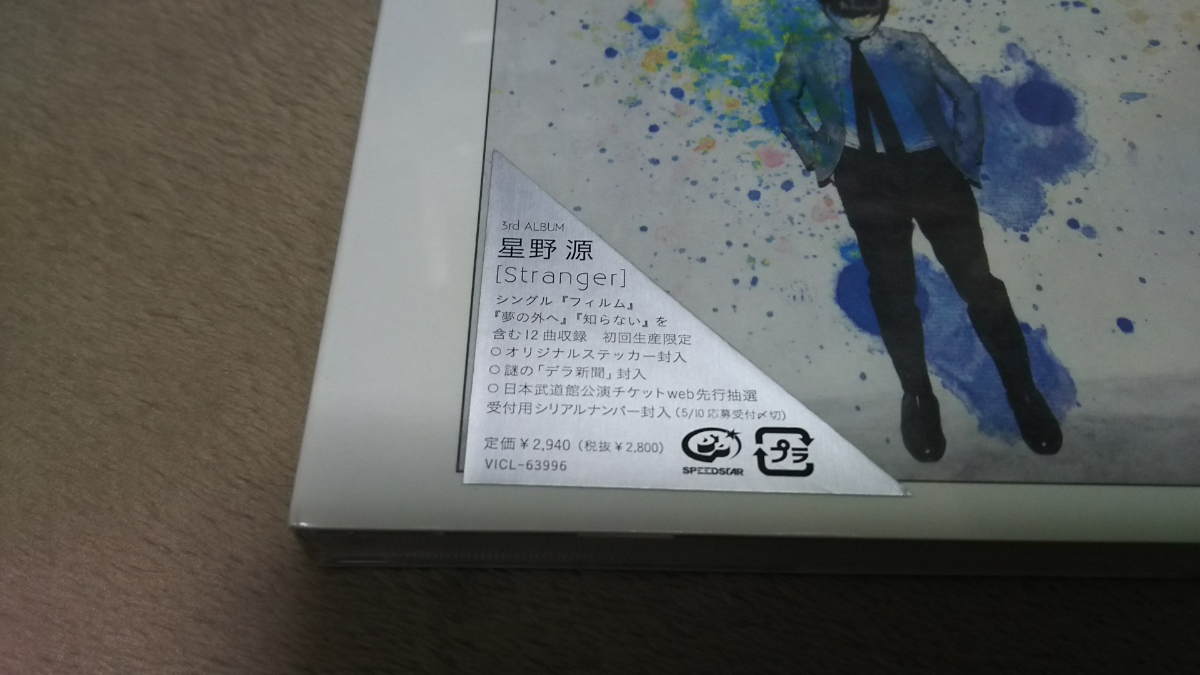 未開封　星野源　Stranger 　初回生産スリーブケース仕様 星野源 Stranger 初回限定盤 新品 未開封 未開封 星野源 Stranger 初回