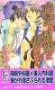 11月新刊　白衣は情熱に焦がれて　浅見茉莉・高永ひなこ_1