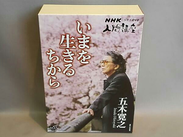 いまを生きるちから DVD BOX 3枚組 いまを生きるちから DVD BOX 3枚組