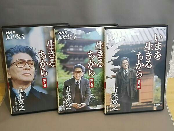 いまを生きるちから DVD BOX 3枚組 いまを生きるちから DVD BOX 3枚組 Amazon.co.jp: NHK人間講座 五木