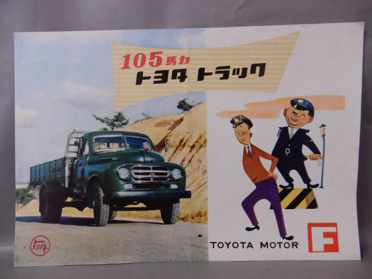 1954年 一代目 トヨタ FA型トラック ボンネットトラック 二つ折り 