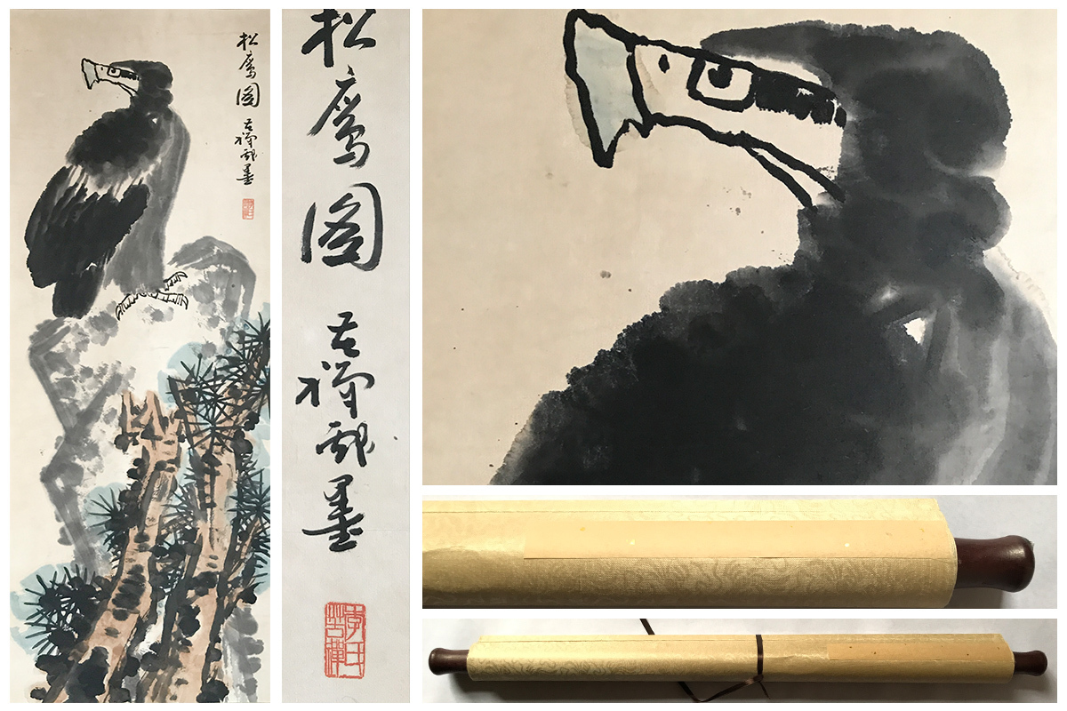 310「古美術一龍堂」李可染「雄鷹図掛け軸精品」中国近代山水画家 唐物