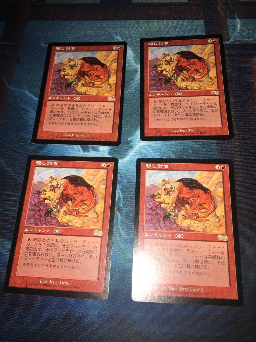 本物保証，人気SALE 騙し討ち 日本語 4枚セット MTG(セット、まとめ売り)｜売買されたオークション情報、yahooの商品情報をアーカイブ公開 - オークファン まとめ売り