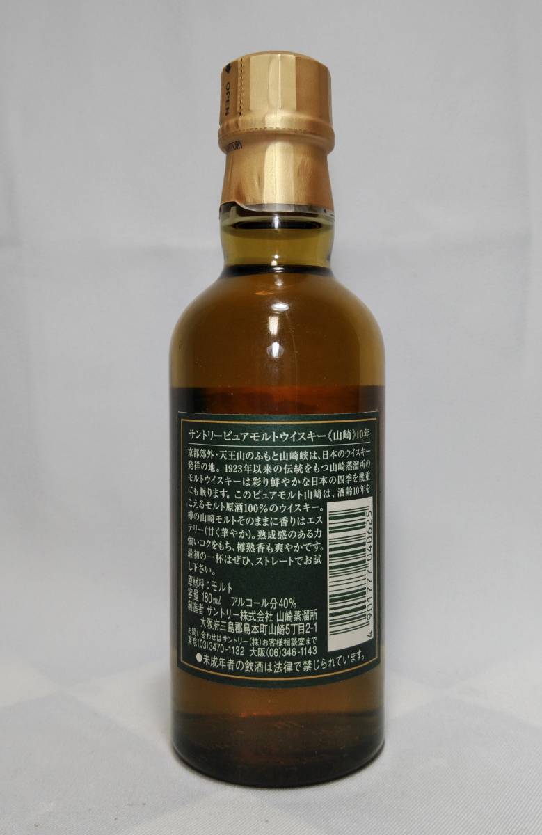 180ml 山崎 10年 サントリー ウイスキー ピュアモルトウイスキー 山崎