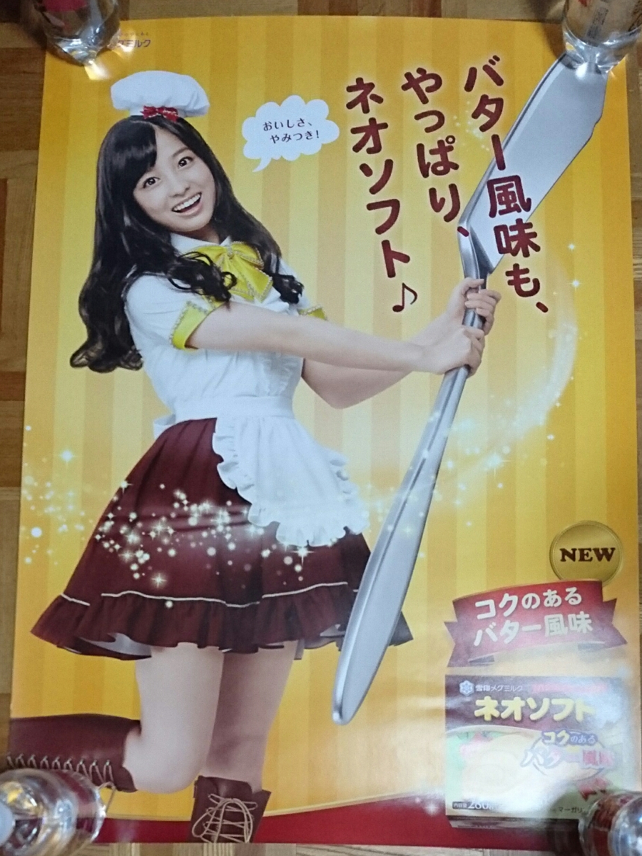 超稀少】橋本環奈 雪印ネオソフト B2ポスター・店頭POP・リーフレット