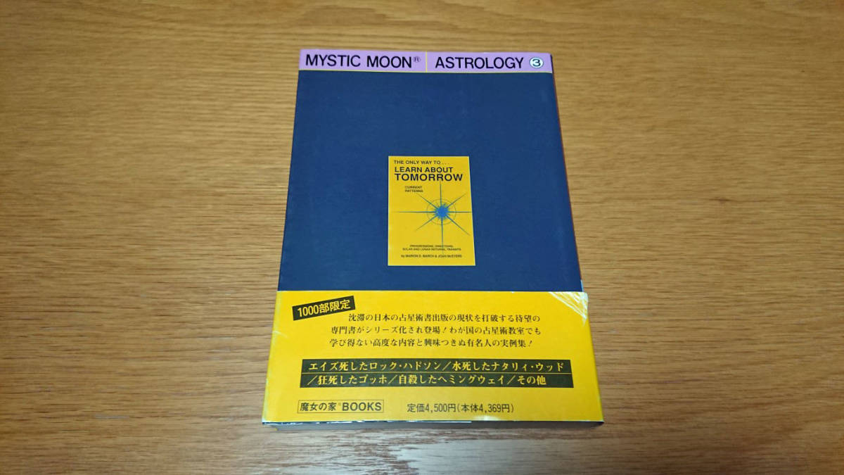 アメリカ占星術教科書 別巻1 アメリカ占星学教科書 | MOON (MYSTIC