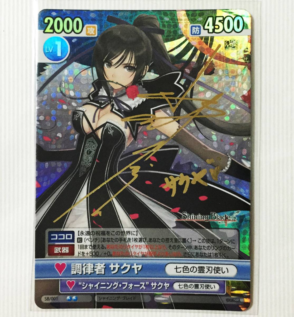 ヴィクトリースパーク 調律者 サクヤ SP サイン 鑑定品 ARS10 Yahoo