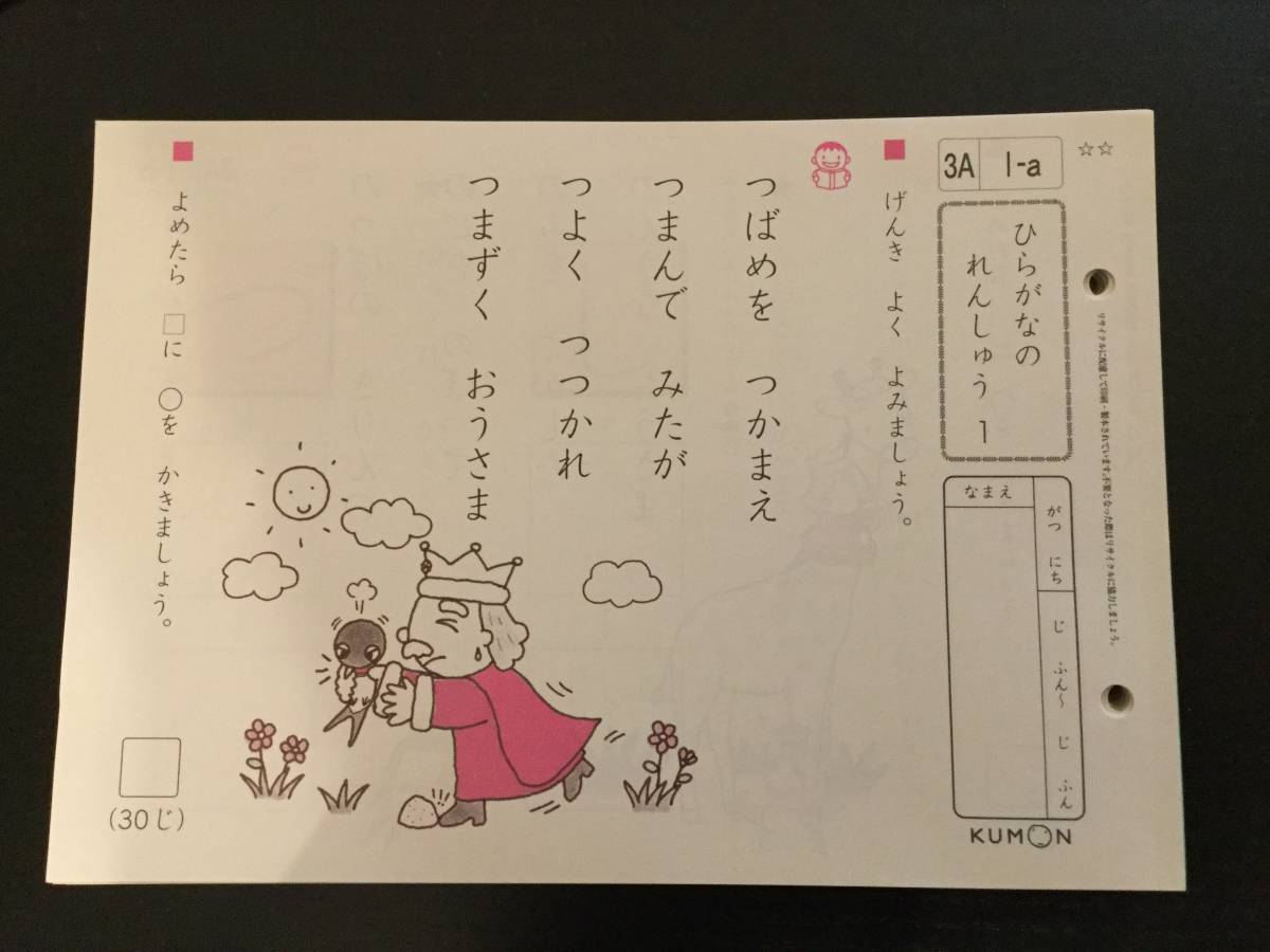 国語 公文 くもん KUMON プリント 3A - 200枚 | 3A1〜200 BⅠ 未記入