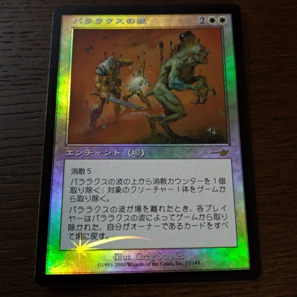 MTG 英語 ネメシス パララクスの波/Parallax Wave 2枚セット Parallax