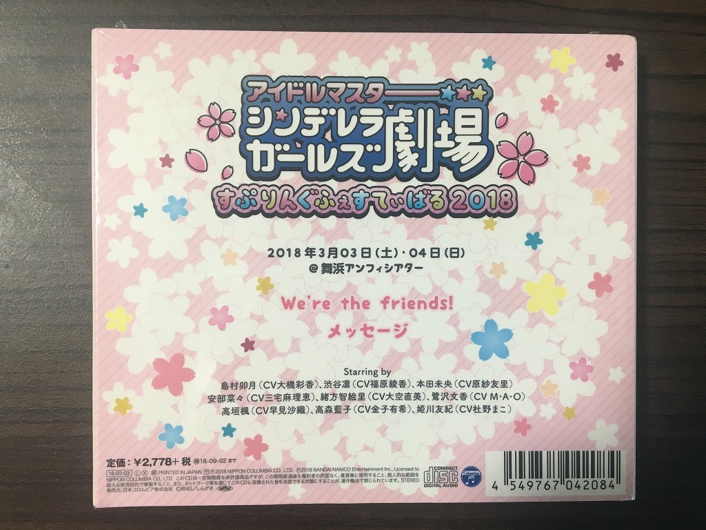 アイドルマスターシンデレガールズ劇場すぷりんぐふぇすてぃばる2018 会場限定CD