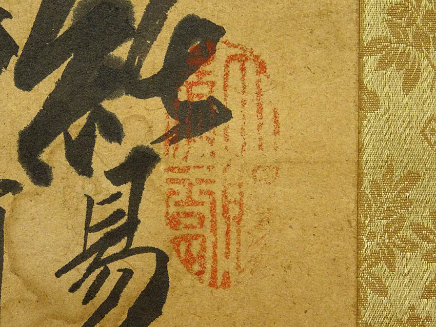 複製⁄富岡鉄斎⁄富士山図⁄山水図⁄横物⁄工芸品⁄掛軸⁄名家伝来AE-286