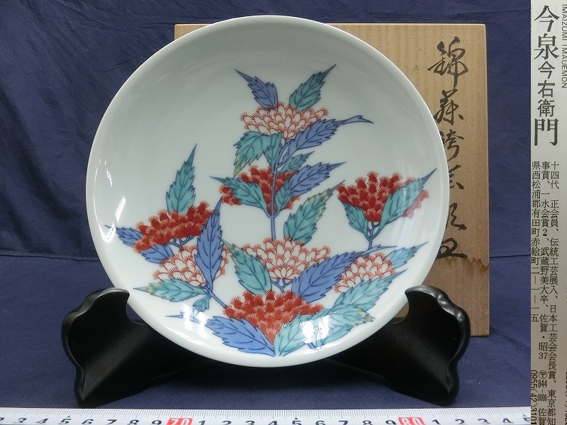 D02935 十四代 今泉今右衛門 錦 藤袴絵 飾皿 皿立 共箱 | TSUM1947.BY