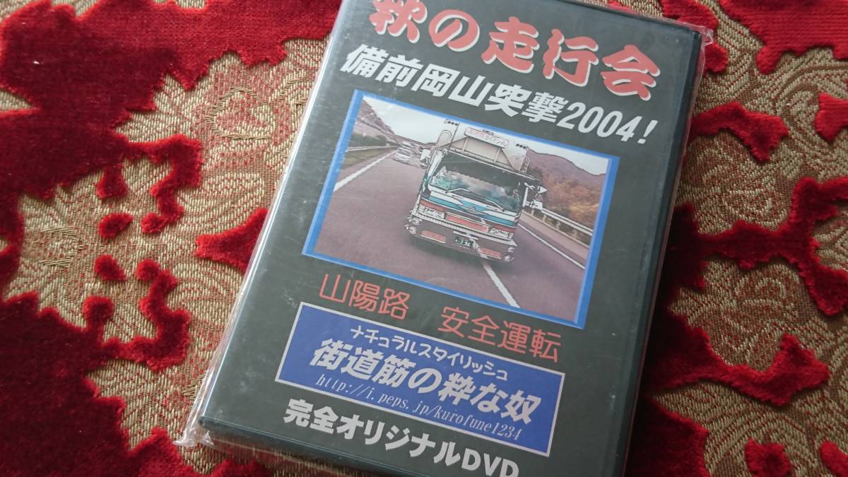 絶版★DVD秋の走行会2004・当時製作