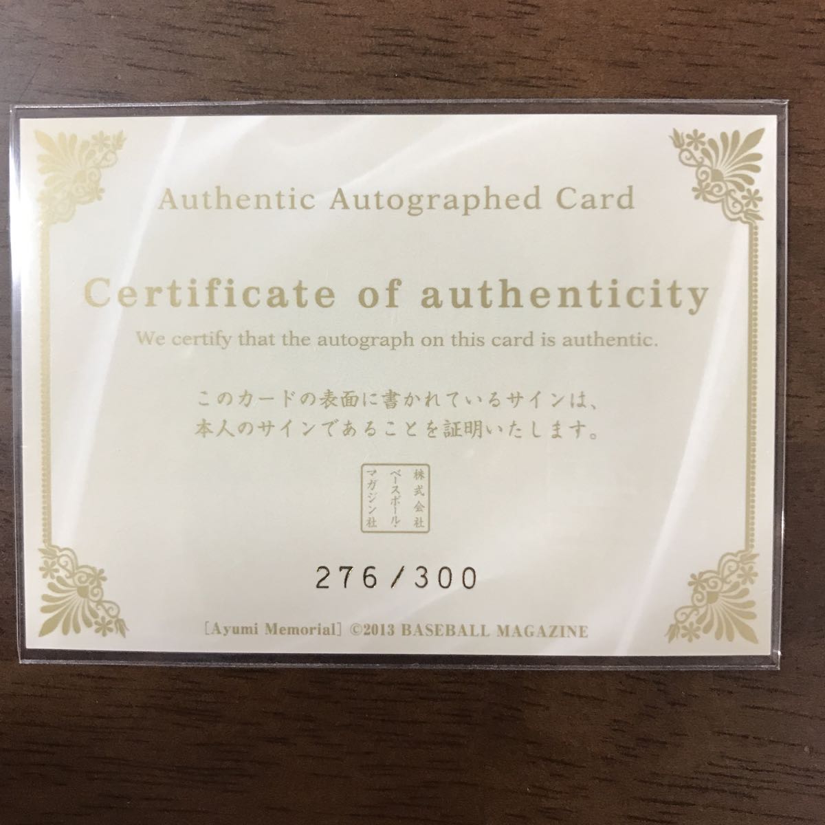 栗原あゆみ 276/300 BBM Thank you for Everything 直筆サインカード 2013_2