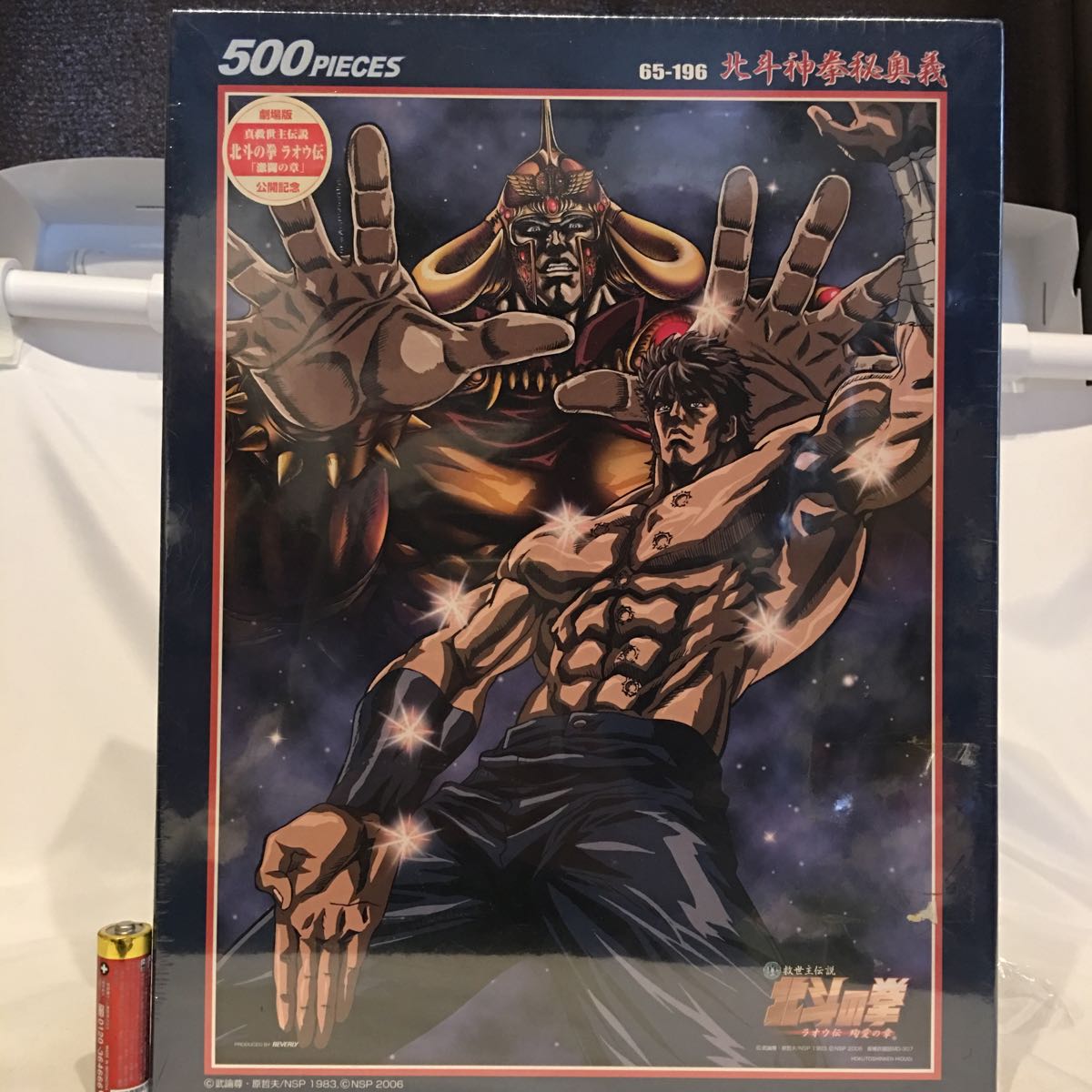 北斗の拳 フィギュア ジグソーパズル】メーカー取寄]10-1475 北斗の拳