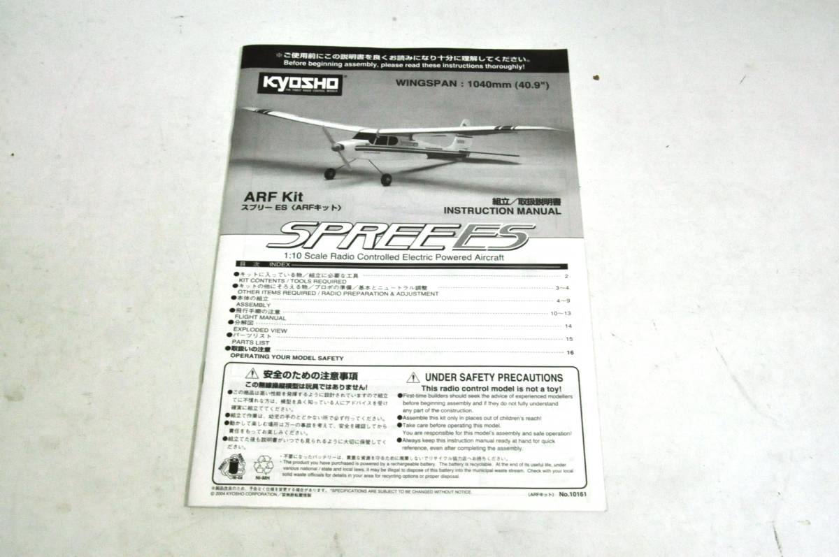 京商 SPREE SPORTS RC飛行機 完成機 エンジン機 現状渡し Control