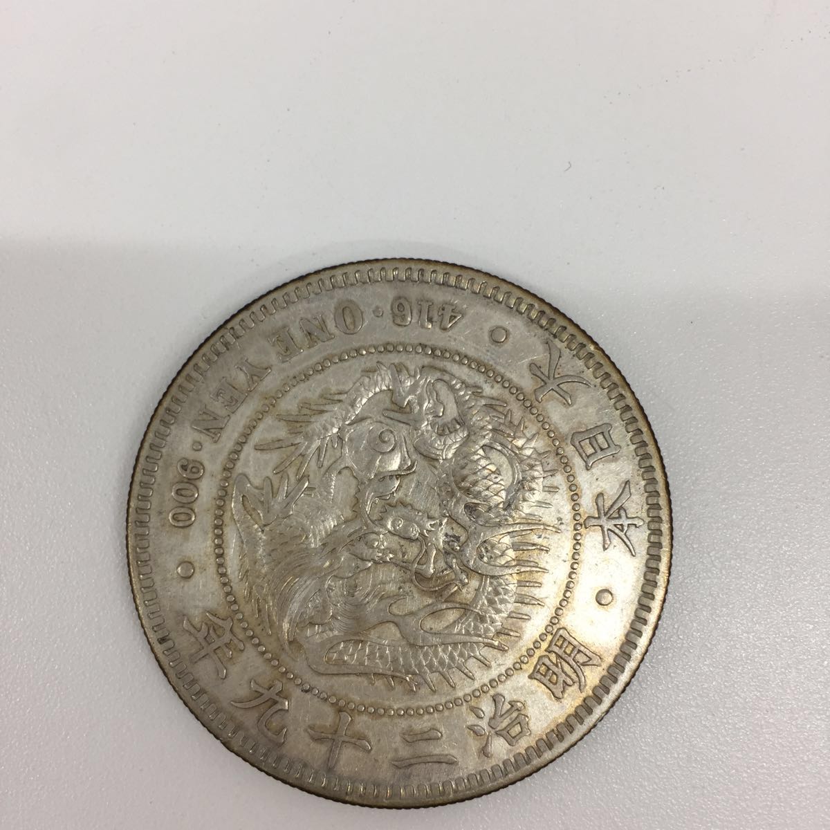 一圓銀貨 明治29年 - 1円銀貨 一円銀貨 古銭 メルカリ 一圓 日本 新1円