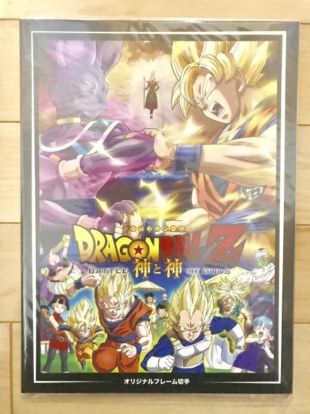 新品】ドラゴンボールZ 神と神 オリジナルフレーム切手 ◇◇ 【公式通販】
