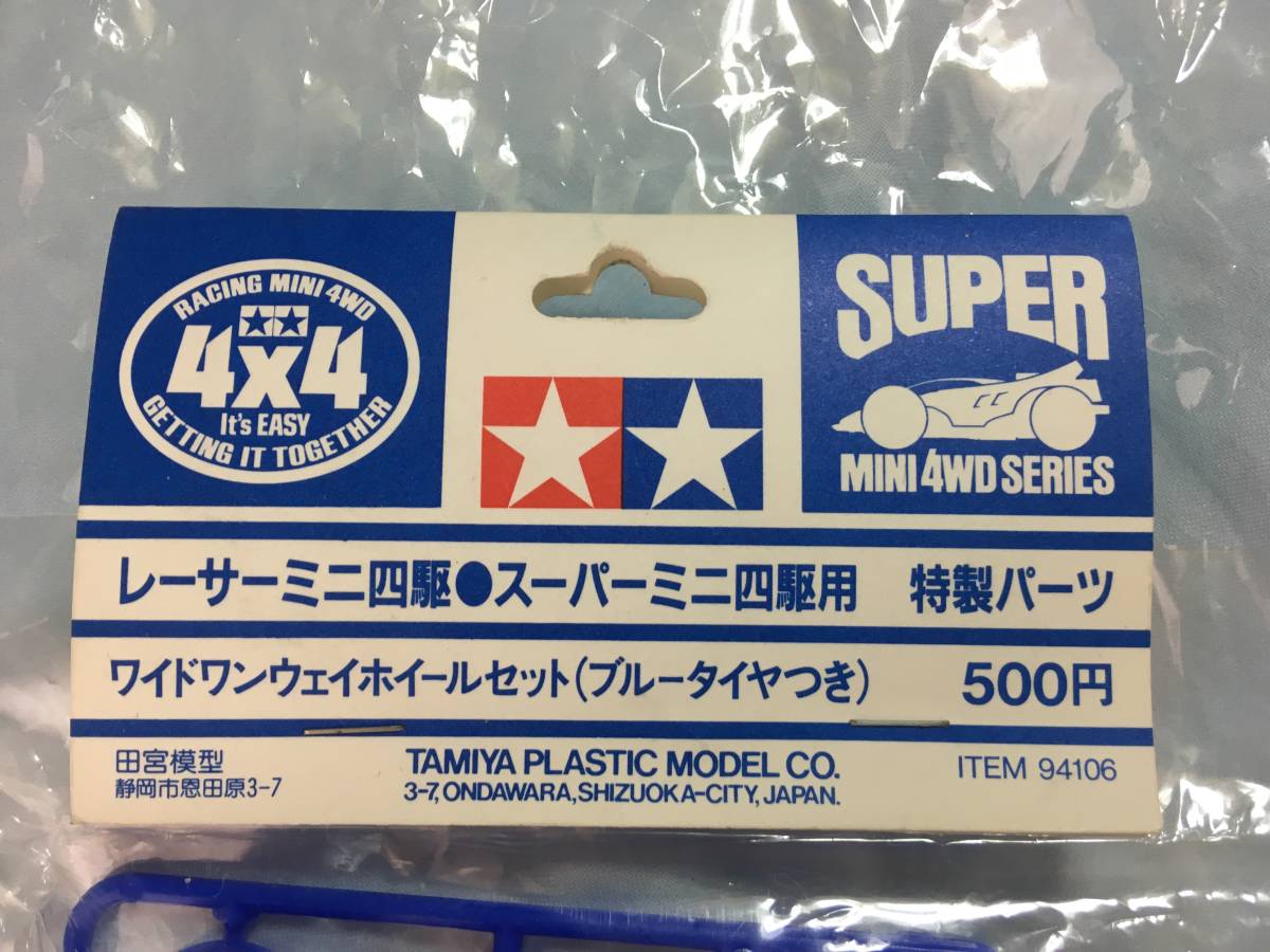 激レア】ミニ四駆 未開封 ワイドワンウェイホイールセット ブルー