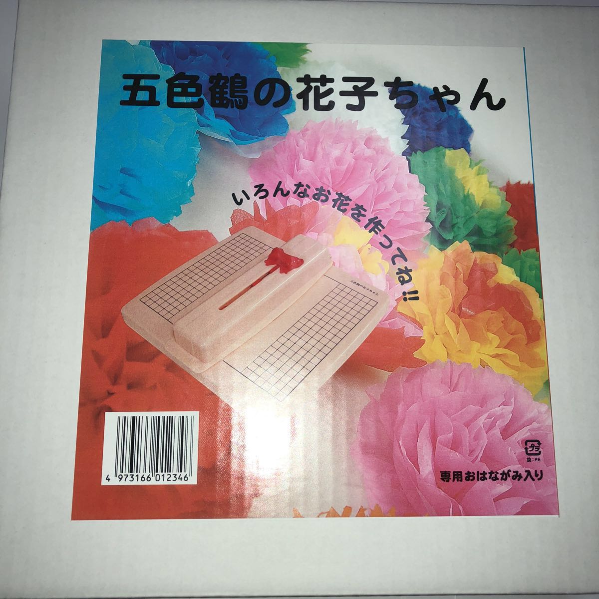 五色鶴の花子ちゃん おはながみで簡単に花が作れる機械☆運動会準備に 