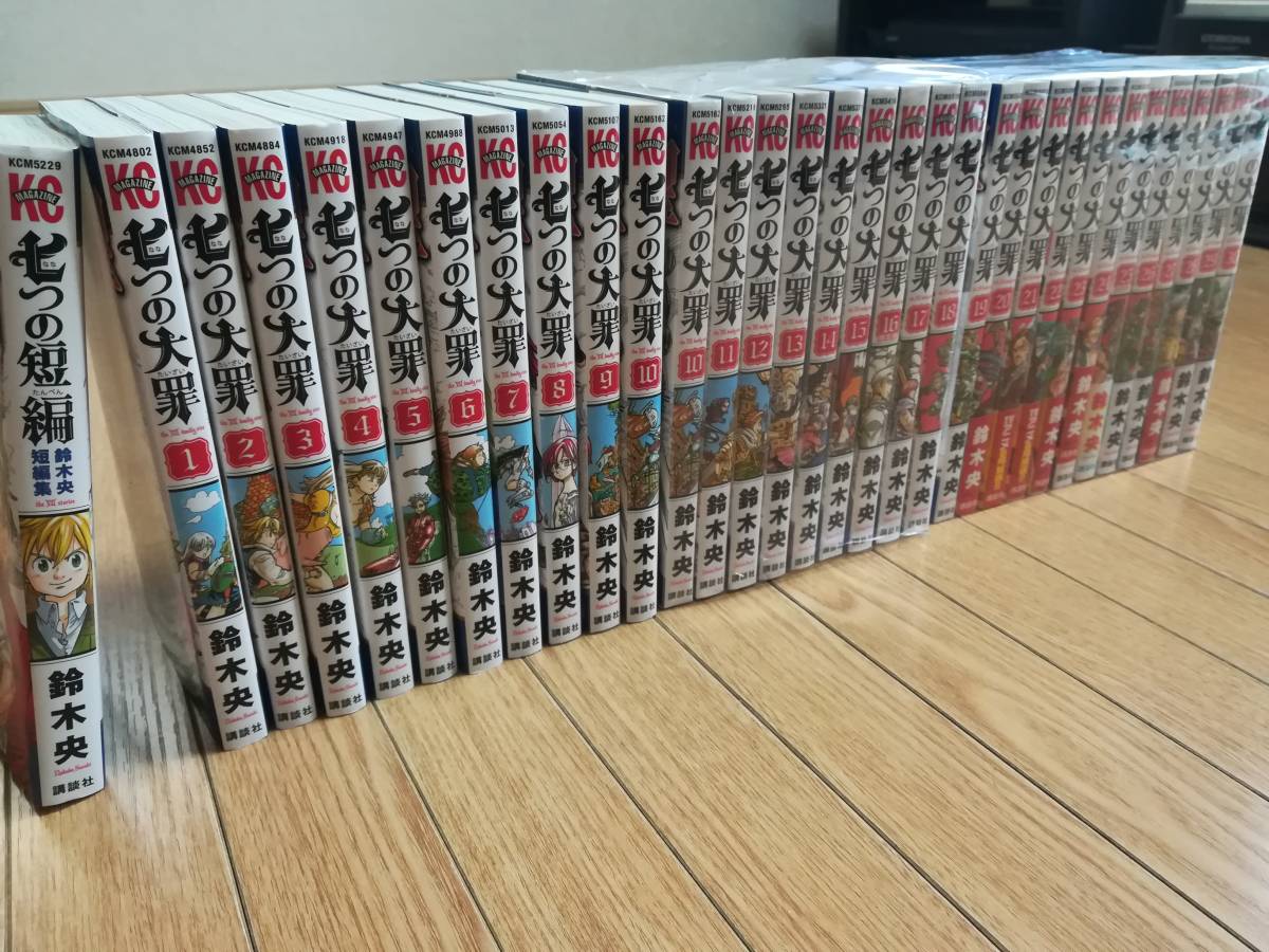 クリアランス販売店 七つの大罪 + 短編 全30巻 全巻 鈴木央 【公式通販】