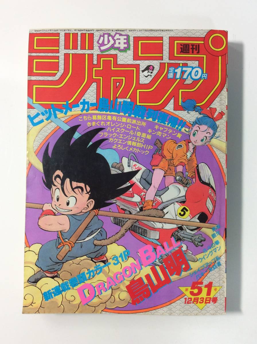 らんま1⁄2 : 週刊少年サンデー1987年36.37.38号 新連載号 #36 新連載第