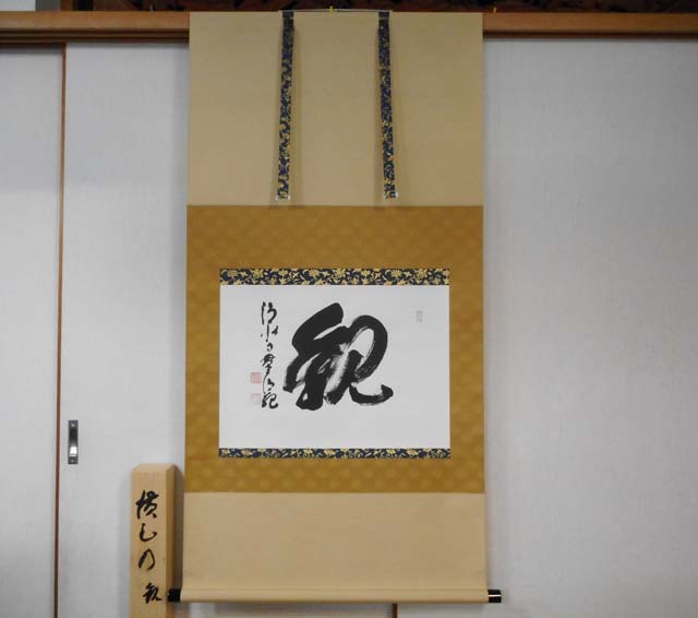 貫主 森 清範 共箱・タトウ箱付 真筆掛け軸 千壽萬壽◇清水寺