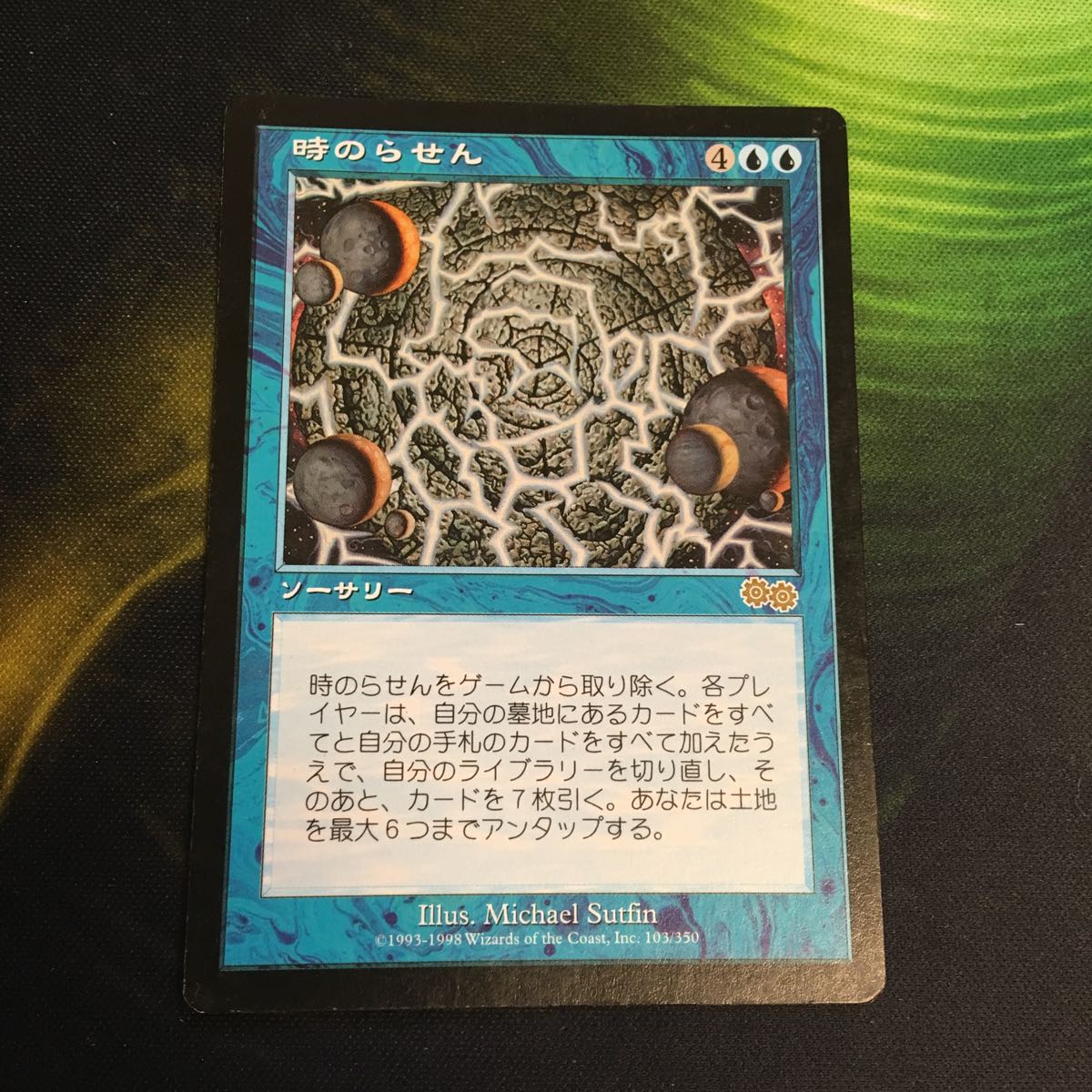 MTG 時のらせん USG 日本語 MTG 時のらせん USG 日本語 【公式通販】