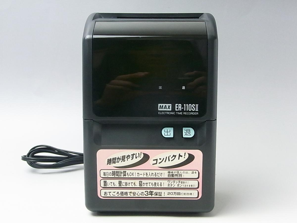 ◇MAX/マックス◇タイムレコーダー◇ER-110S2ブラック◇タイムカード10 