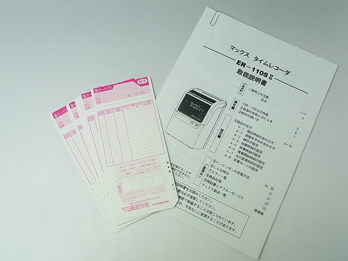 ◇MAX/マックス◇タイムレコーダー◇ER-110S2ブラック◇タイムカード10 