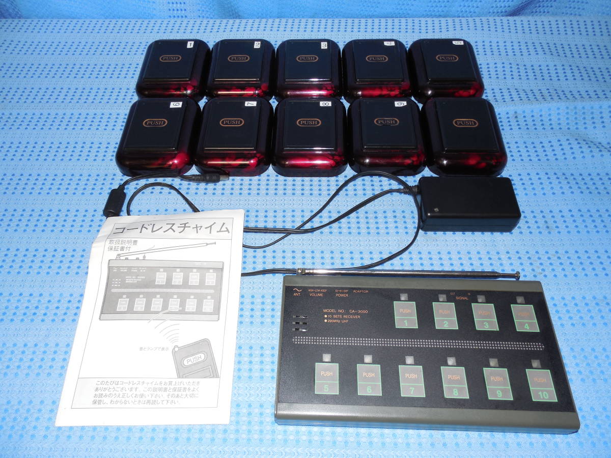 コードレス チャイム CA-3000 10台（送信機）セット 説明書付 動作品