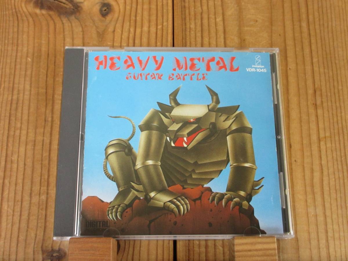 ヘヴィー・メタル・ギター・バトル Heavy Metal Guitar Battle 1985年 