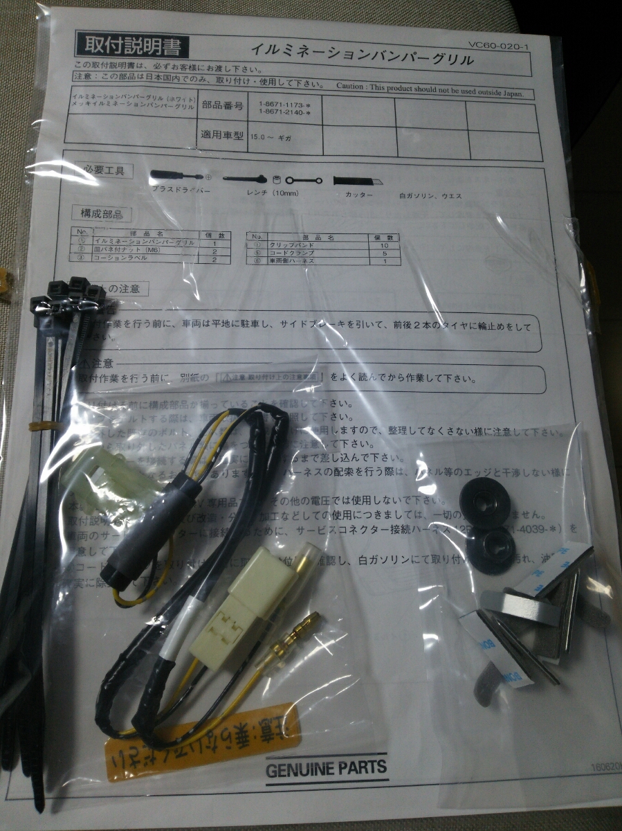 ☆いすゞ純正 新型ギガ イルミネーション バンパーグリル メッキ