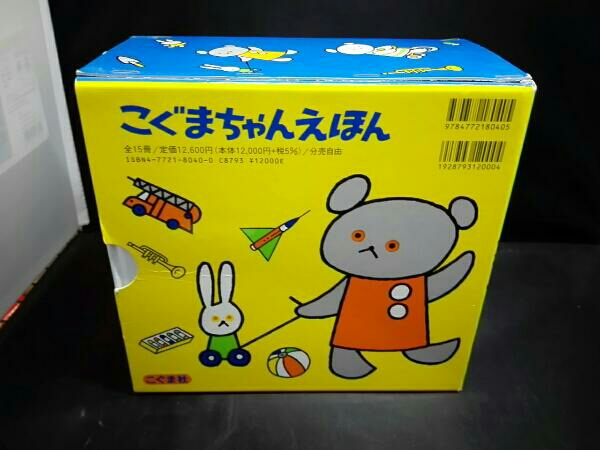 こぐまちゃんえほん 全15冊セット 【公式通販】