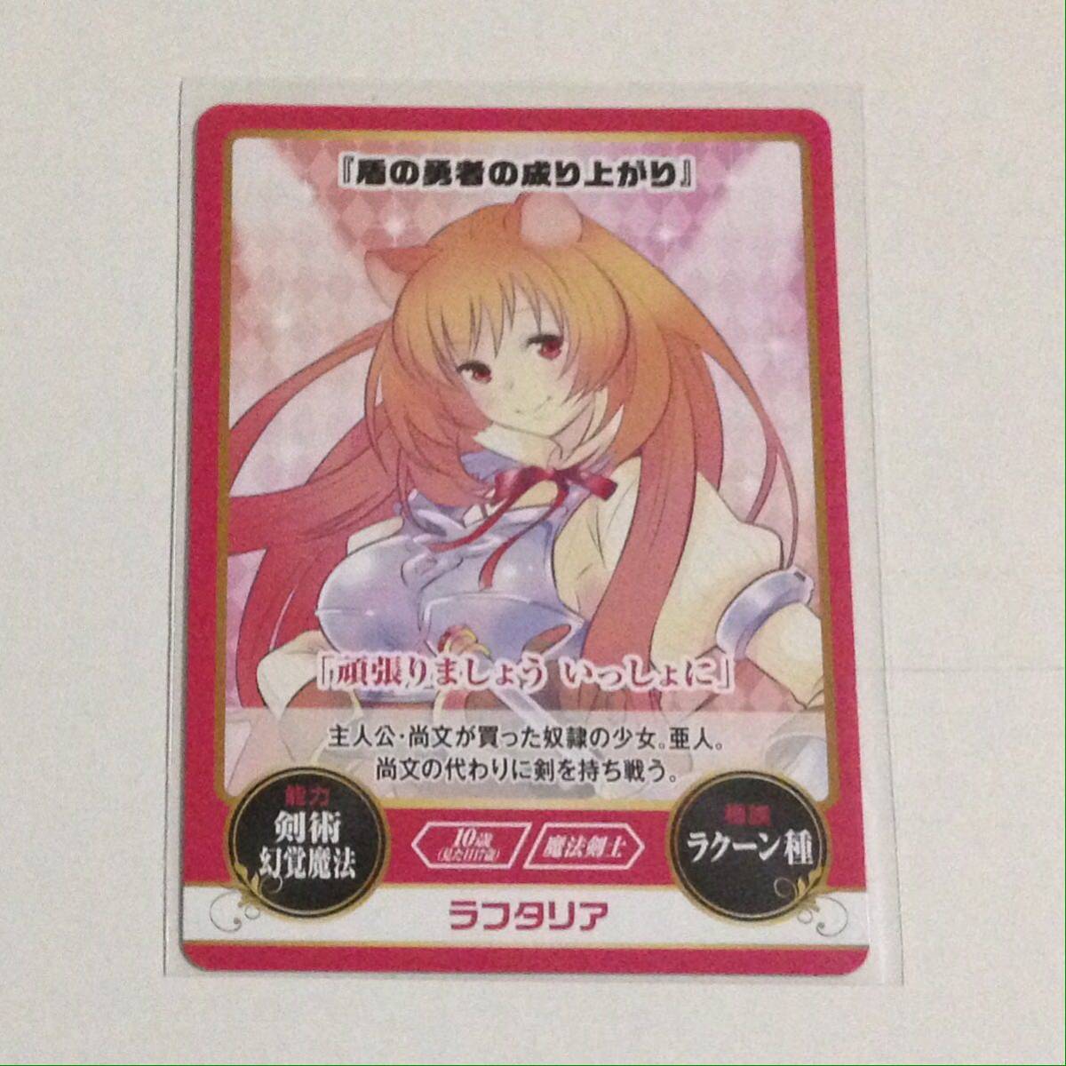 盾の勇者の成り上がり コミックの特典カード ラフタリア Kadokawa Heroine Card その他 売買されたオークション情報 Yahooの商品情報をアーカイブ公開 オークファン Aucfan Com
