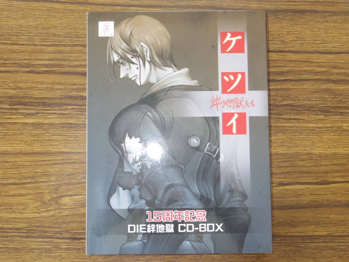 ケツイ～絆地獄たち～ 15周年記念 DIE絆地獄 CD-BOX ケツイ Deathtiny 
