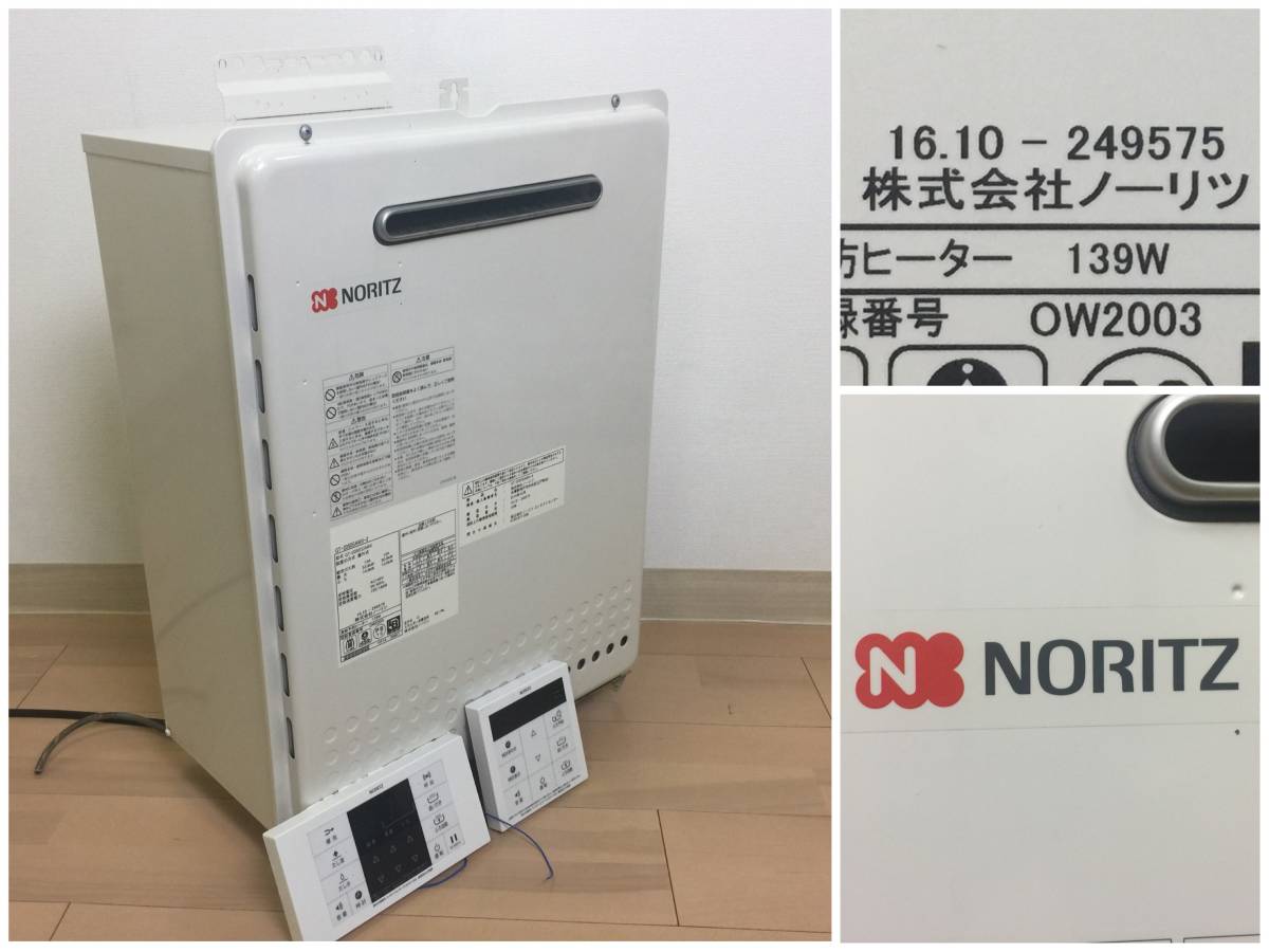 ノーリツ ガス給湯器 都市ガス用 GT-2050SAWX-2 屋外式 浴室・台所