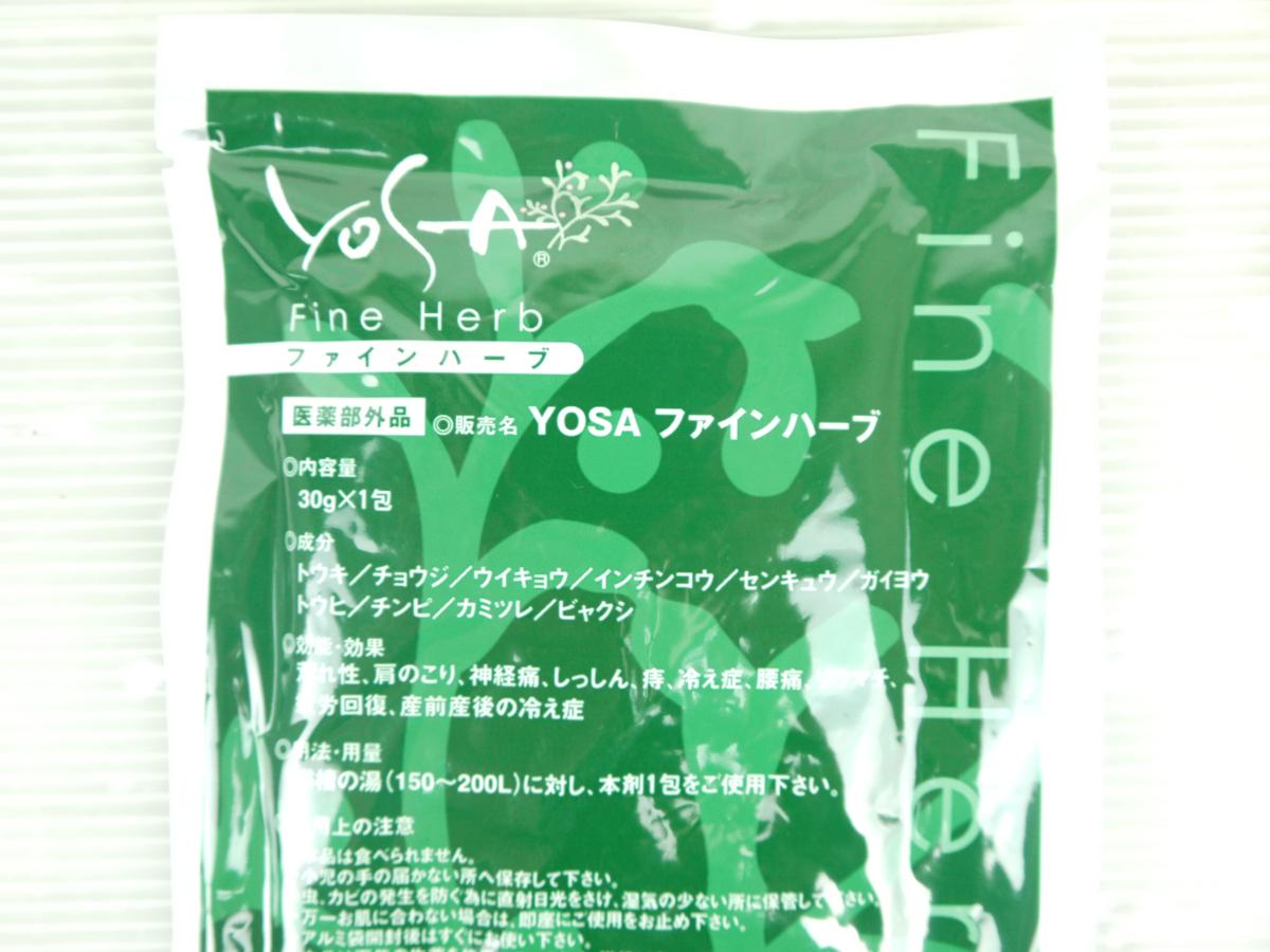 ヨサ　ファインハーブ　10袋　新品 YOSA ファインハーブ 10個パック 【公式通販】