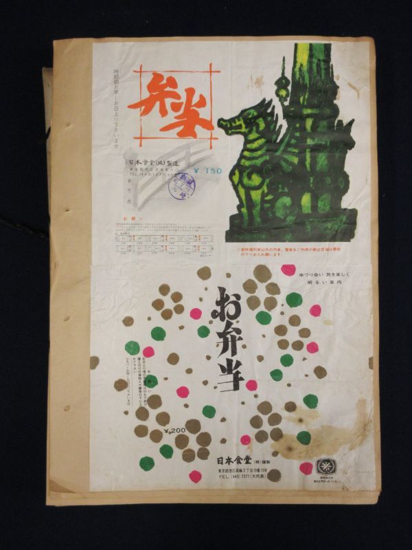 美品 スーパー歌舞伎 新三国志Ⅲ 横尾忠則 『スーパー歌舞伎 新