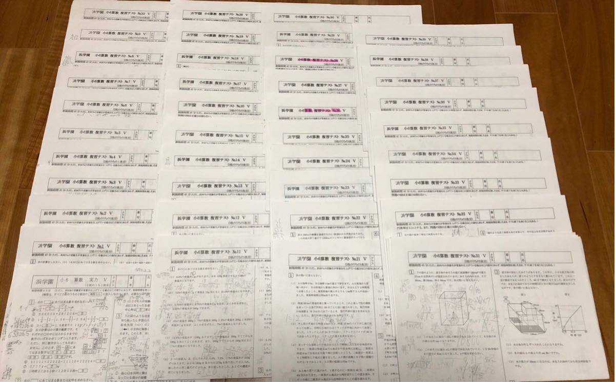 浜学園 小6算数 Vクラス 復習テスト 2017年度 1年分(実力+