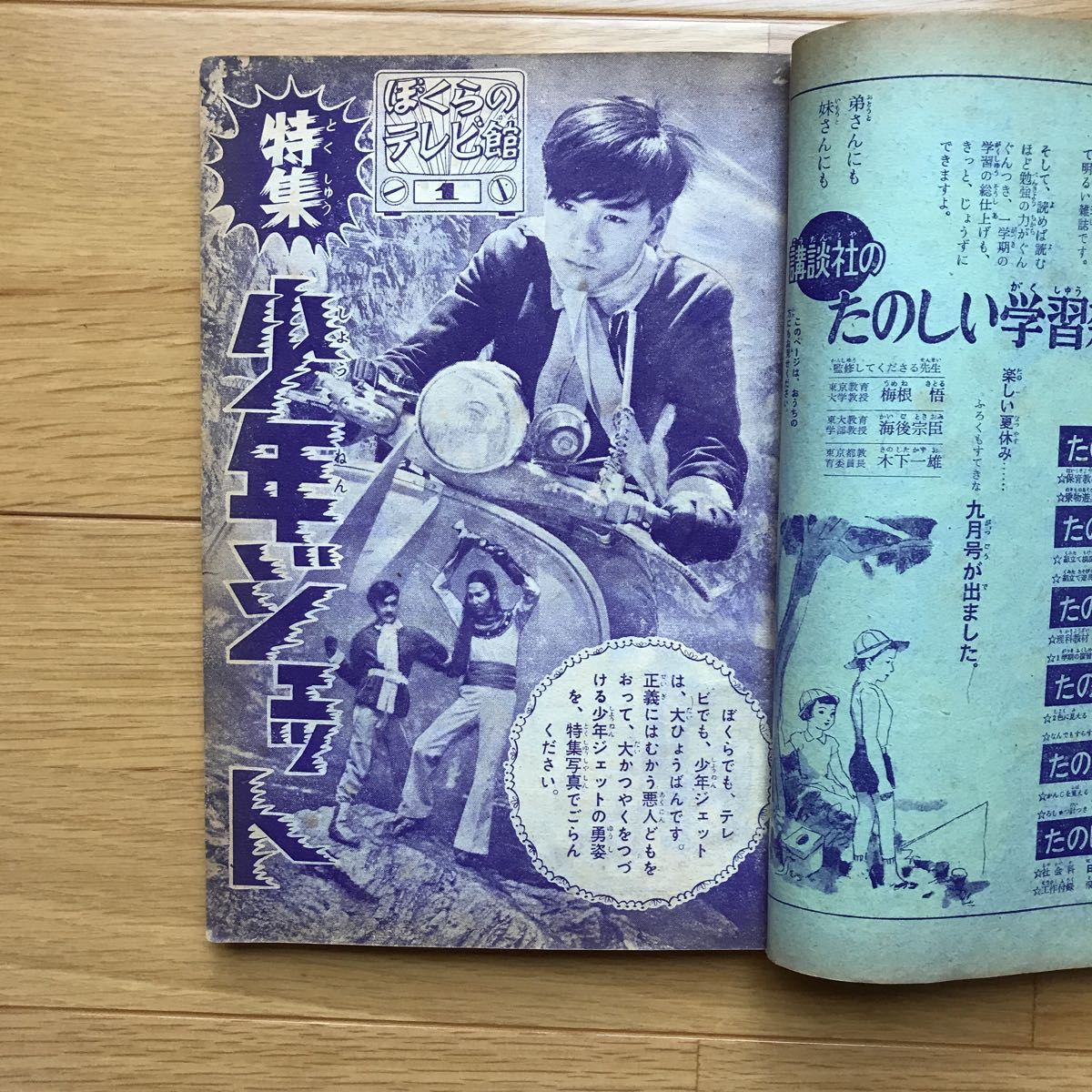 少年ジェット 七色仮面特集号 ぼくら 夏の臨時増刊号(少年)｜売買され 